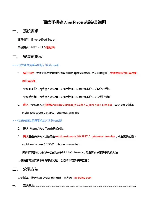 百度手机输入法iPhone版安装说明