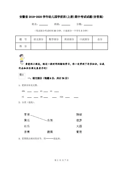 安徽省2019-2020学年幼儿园学前班(上册)期中考试试题(含答案)