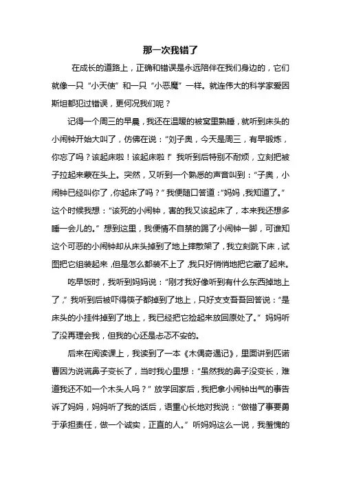 三年级作文：那一次我错了作文600字