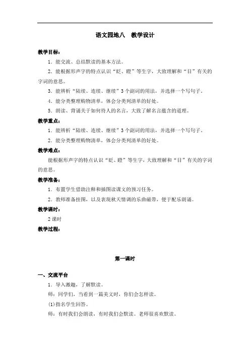 部编版语文园地八 教学设计教案 三年级语文上册(带板书设计、教学反思)2