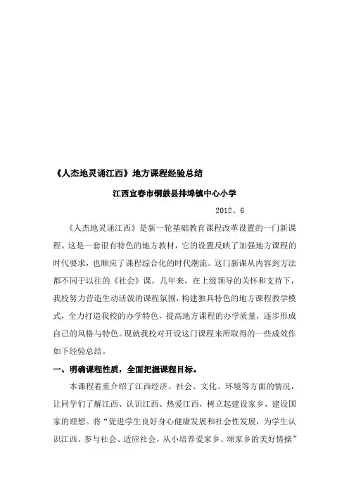 小学校本课程经验总结