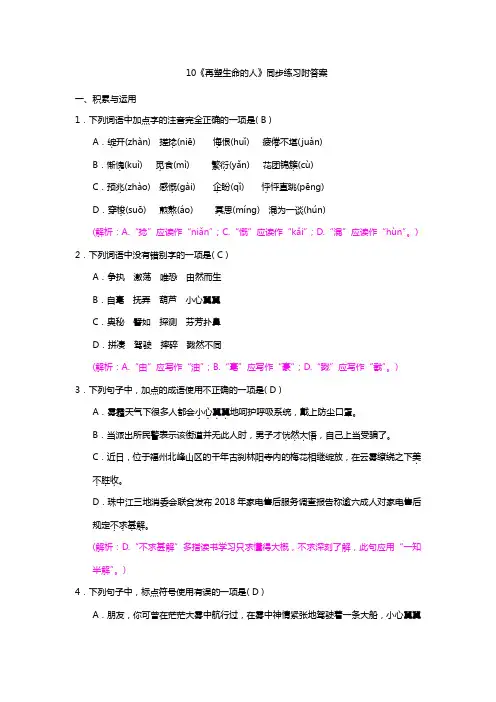 部编版七年级上册10《再塑生命的人》同步练习附答案