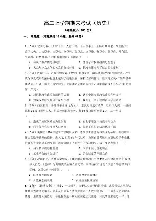 高二上学期期末考试(历史)试题含答案