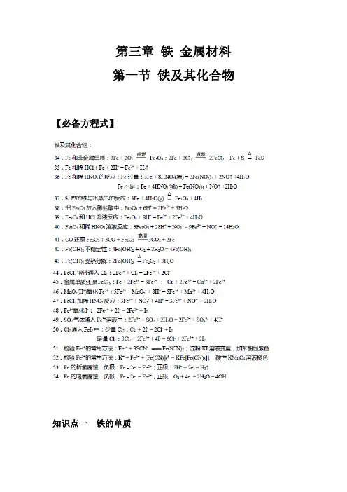3.1 铁及其化合物 讲义【新教材】人教版(2019)高中化学必修一(知识点+习题+作业)