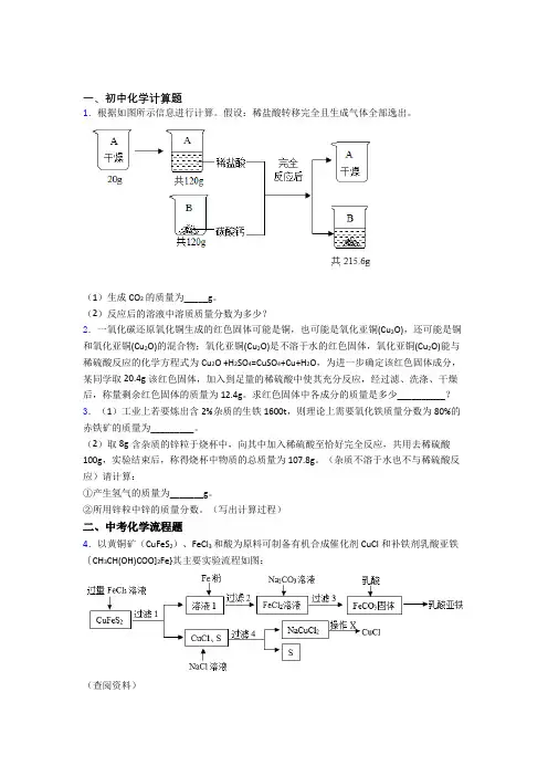 黄石市人教版中考化学计算题、工业流程、实验题题试卷及答案(1)