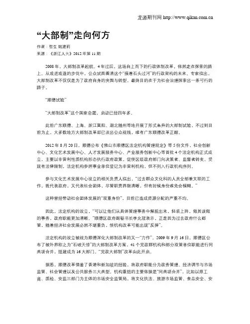 “大部制”走向何方