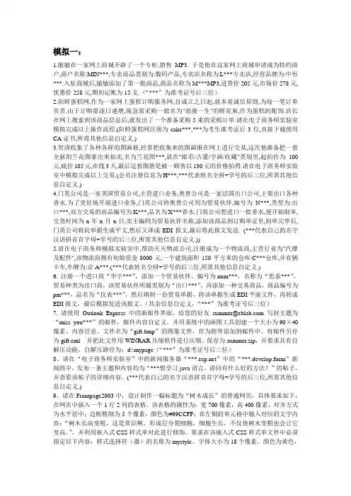 电子商务-实际操作试题
