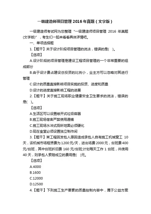 一级建造师项目管理2016年真题（文字版）