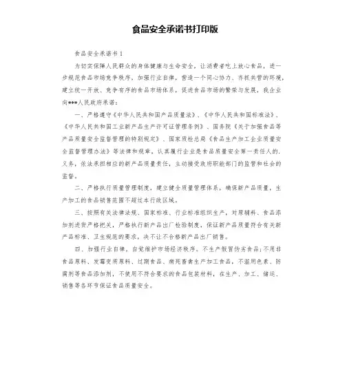 食品安全承诺书打印版