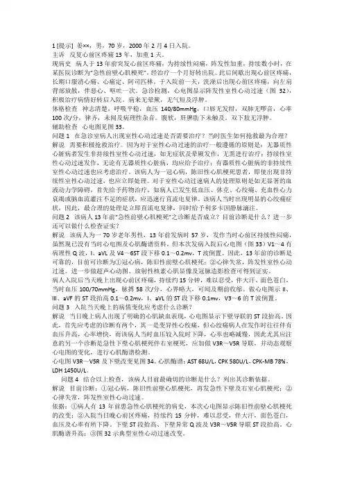内科学 病案讨论 循环系统