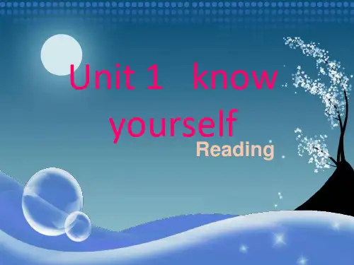 牛津译林版九年级英语上册Unit1knowyourself课件
