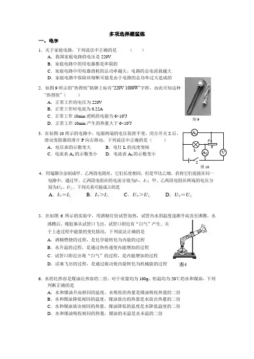 中考物理多选题汇总(含答案)