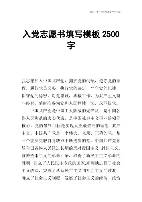 【申请书】入党志愿书填写模板2500字