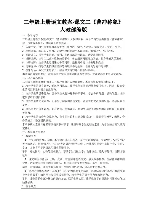 二年级上册语文教案-课文二《曹冲称象》人教部编版