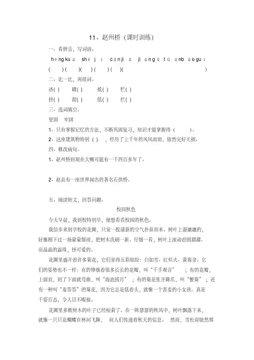 部编人教版三年级下册语文一课一练-11.赵州桥