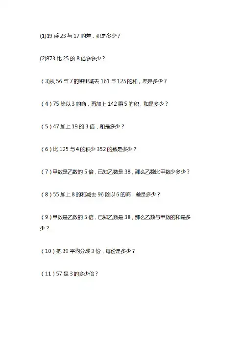 三年级数学列式计算及答案