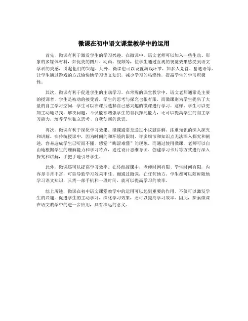 微课在初中语文课堂教学中的运用