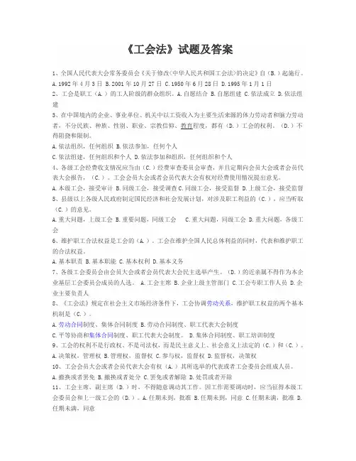 2《工会法》试题及答案