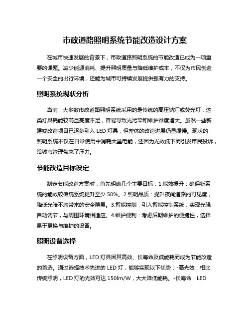 市政道路照明系统节能改造设计方案