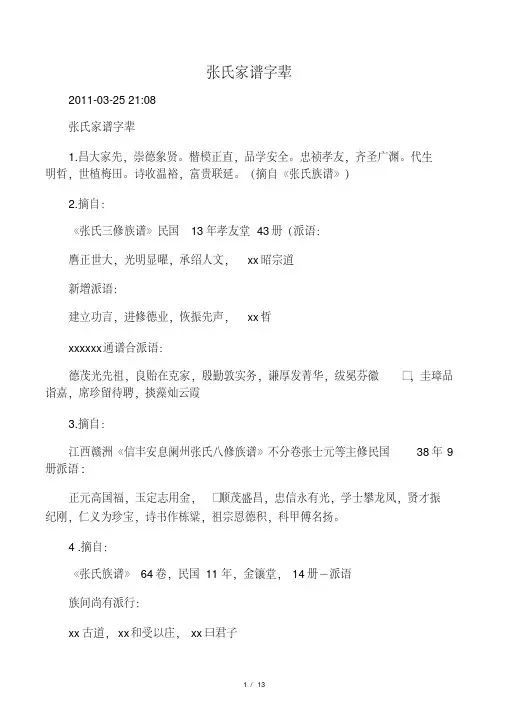 精品推荐张氏家谱字辈