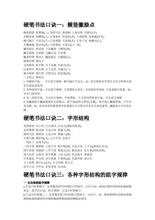 硬笔书法口诀