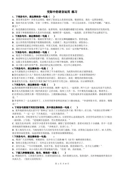 交际中的语言运用专题练习附答案