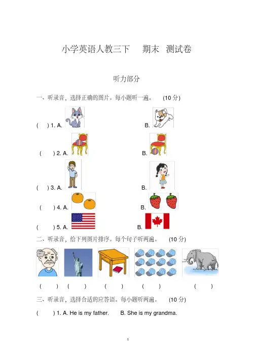 人教版三年级英语下册期末测试卷及答案