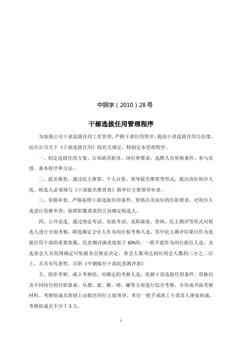 干部选拨任用管理程序