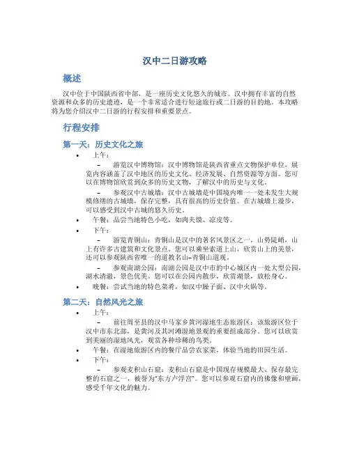 汉中二日游攻略