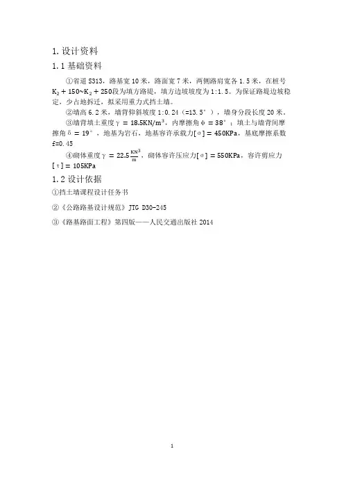 挡土墙课程设计计算书