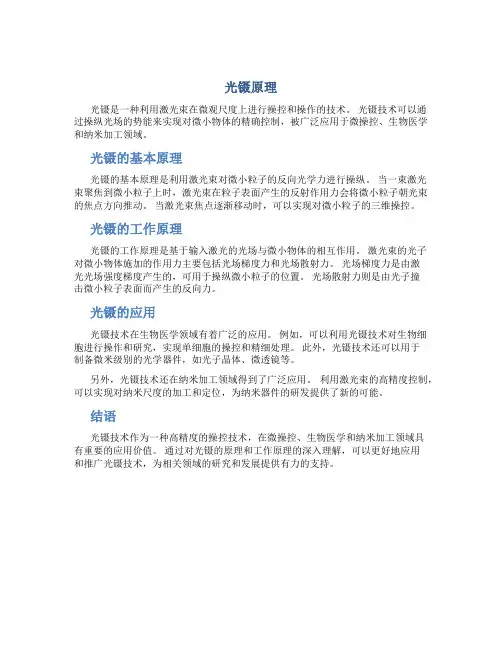 光镊原理资料