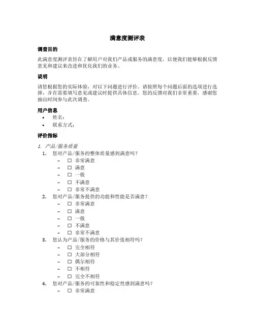 满意度测评表模板