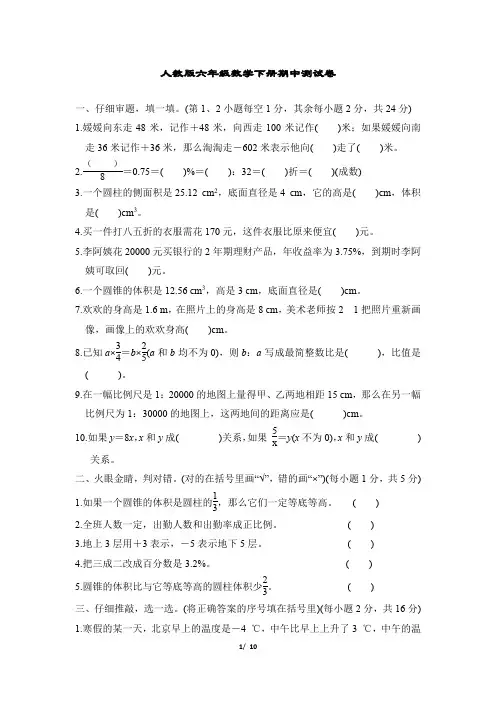 人教版六年级数学下册期中测试卷附答案 (3)