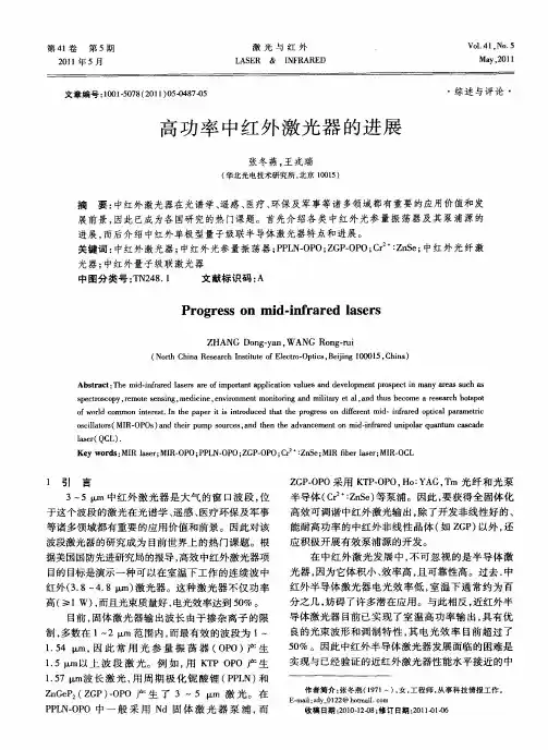 高功率中红外激光器的进展