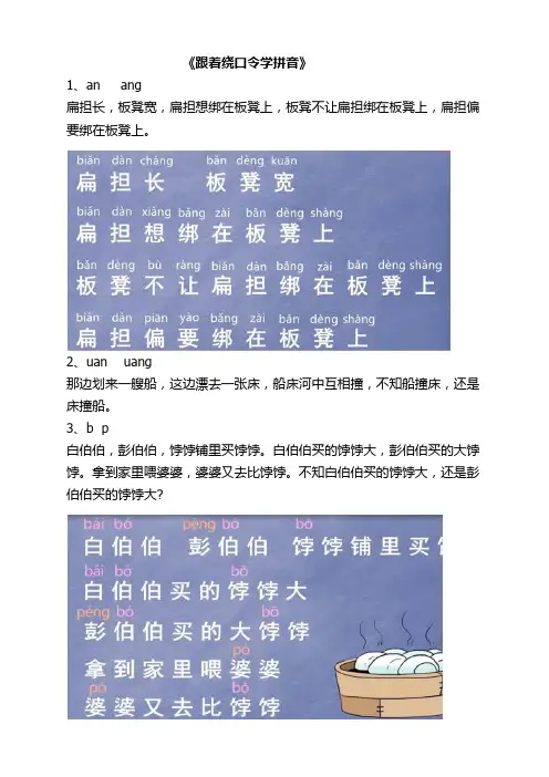 跟着绕口令学拼音