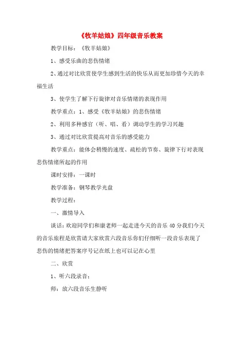 《牧羊姑娘》四年级音乐教案