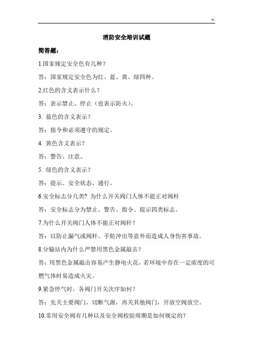 安全生产学习基础知识材料