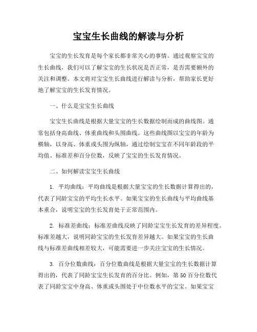 宝宝生长曲线的解读与分析