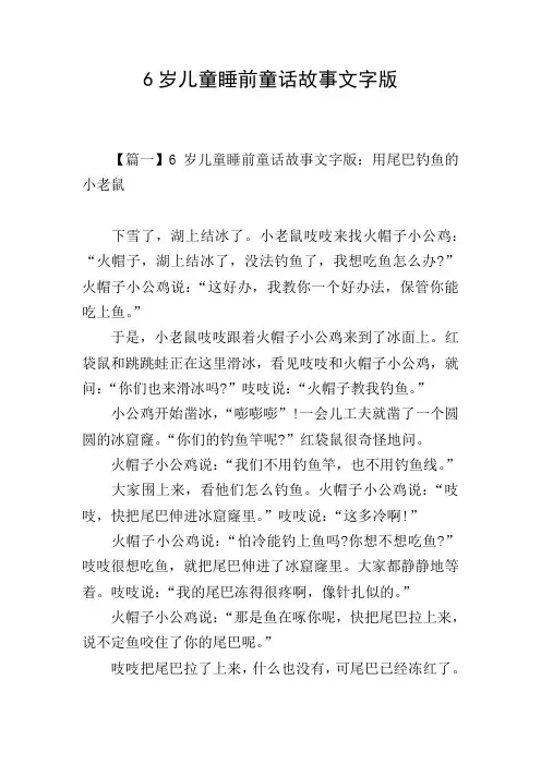 6岁儿童睡前童话故事文字版