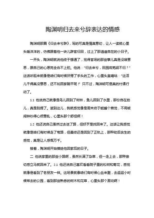 陶渊明归去来兮辞表达的情感