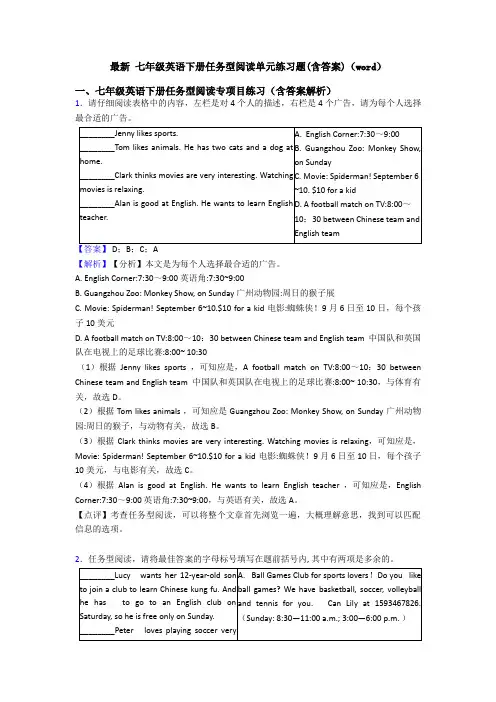 最新 七年级英语下册任务型阅读单元练习题(含答案)(word)