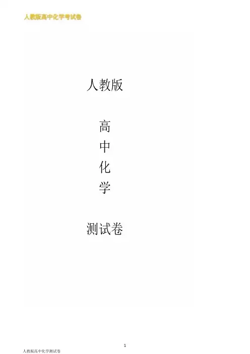 人教版高二上学期化学期中考试试题原卷版