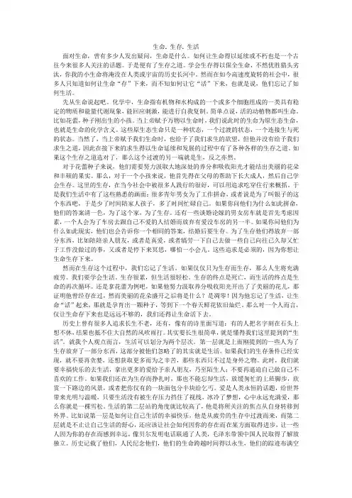 生命.生存.生活