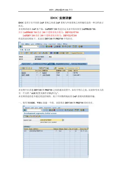 IDOC实例详解(阵全)