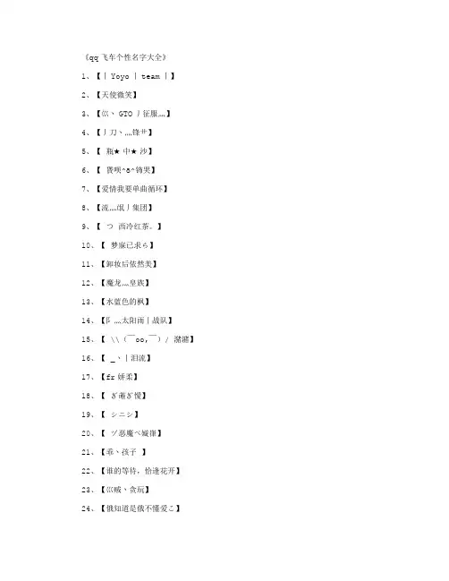 qq飞车个性名字_网名名字