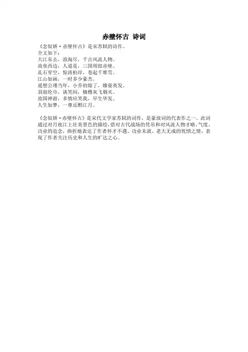 赤壁怀古 诗词