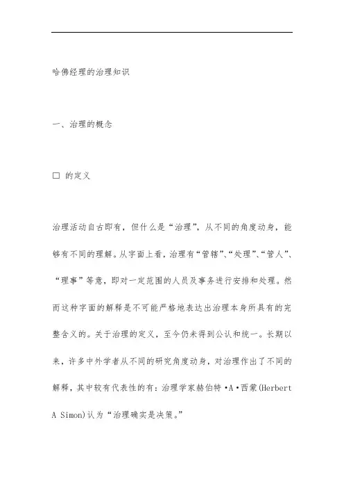 哈佛经理的管理知识