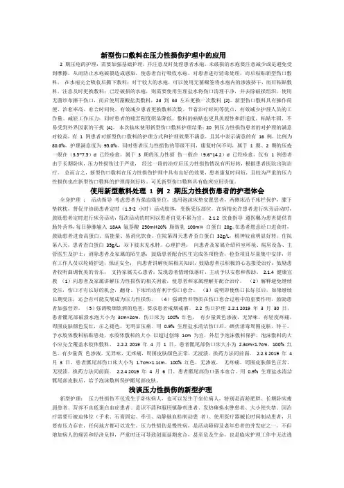 2期压力性损伤相关文献总结