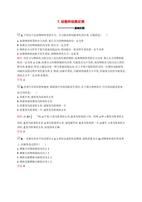 2019-2020学年高中物理 第七章 7 动能和动能定理练习(含解析)新人教版必修2