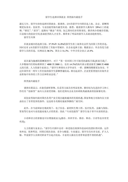 留学生选择回国就业 四类海归最抢手